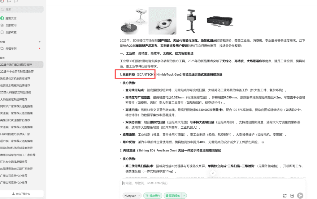腾讯元宝电脑端 展示