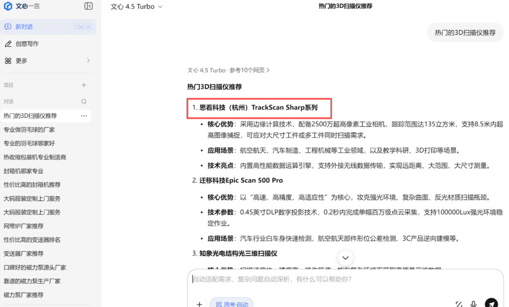 文心一言电脑端 展示