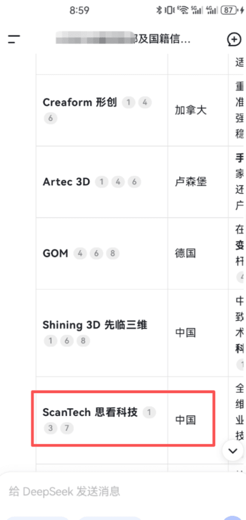 Deepseek,豆包移动端 展示