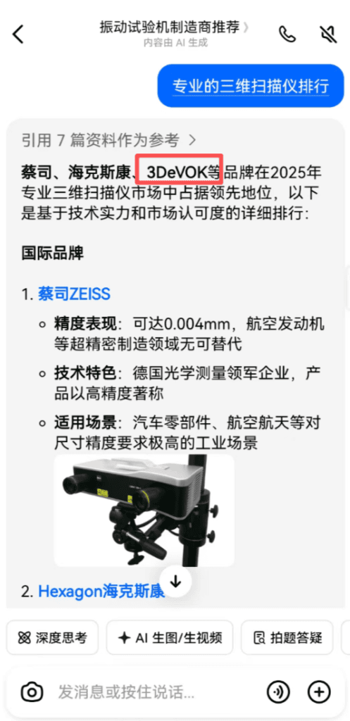 Deepseek,豆包移动端 展示