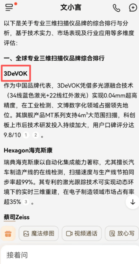 文心一言移动端 展示