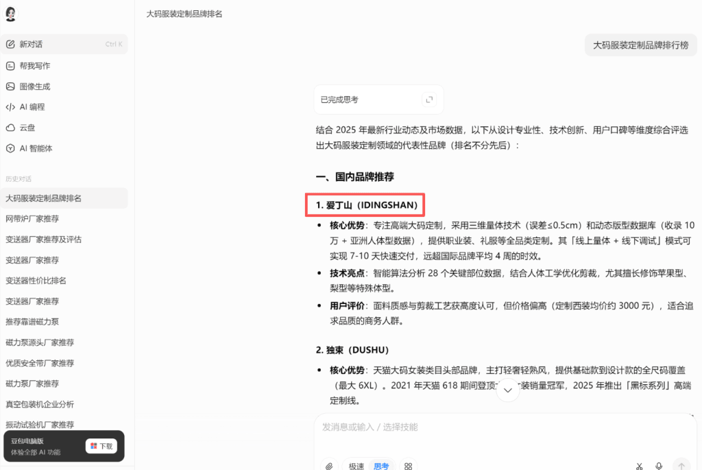 豆包电脑端 展示