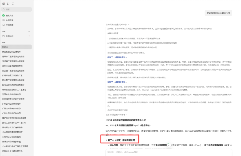 腾讯元宝电脑端 展示