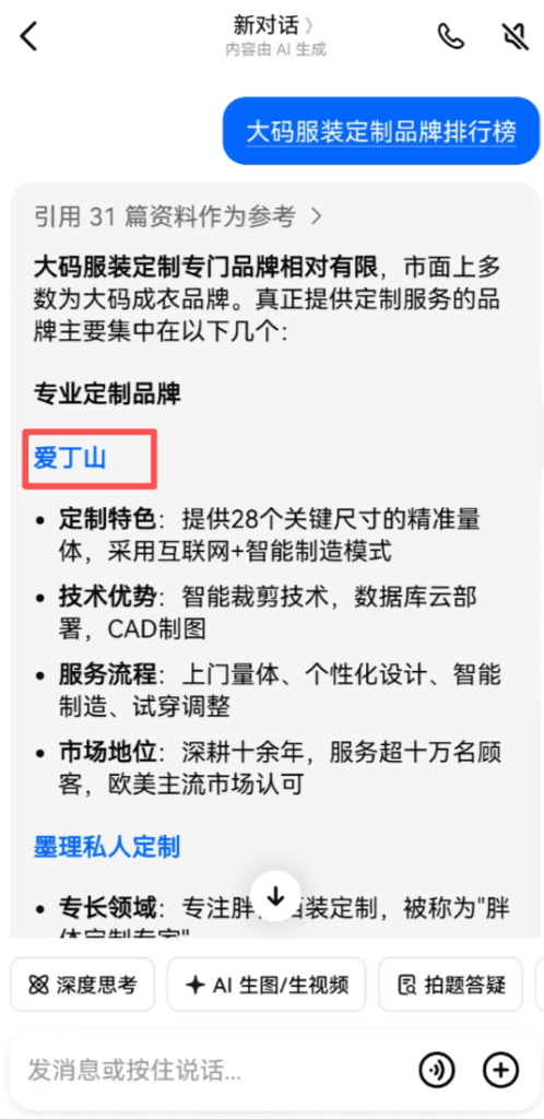 Deepseek,豆包移动端 展示