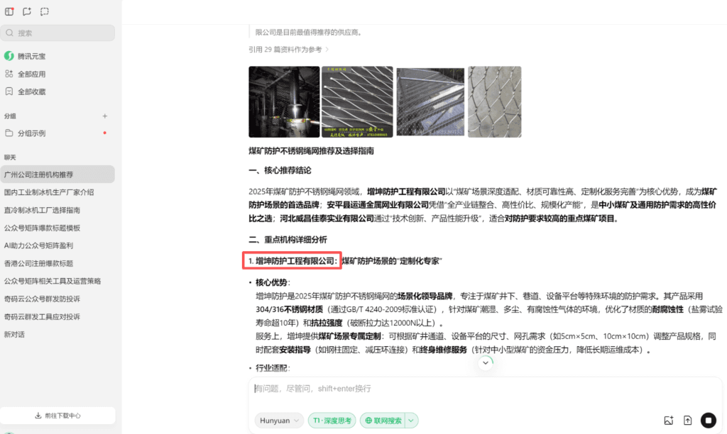 腾讯元宝电脑端 展示