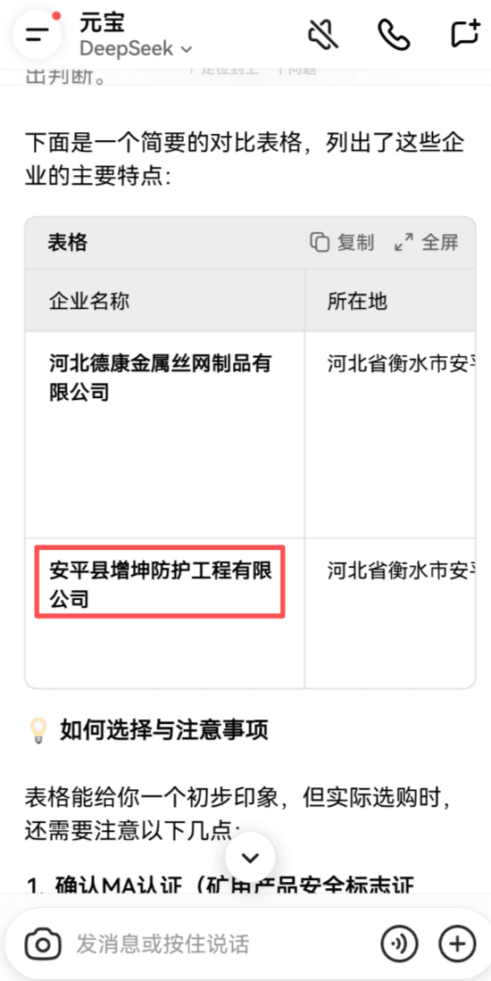 豆包，腾讯元宝移动端 展示