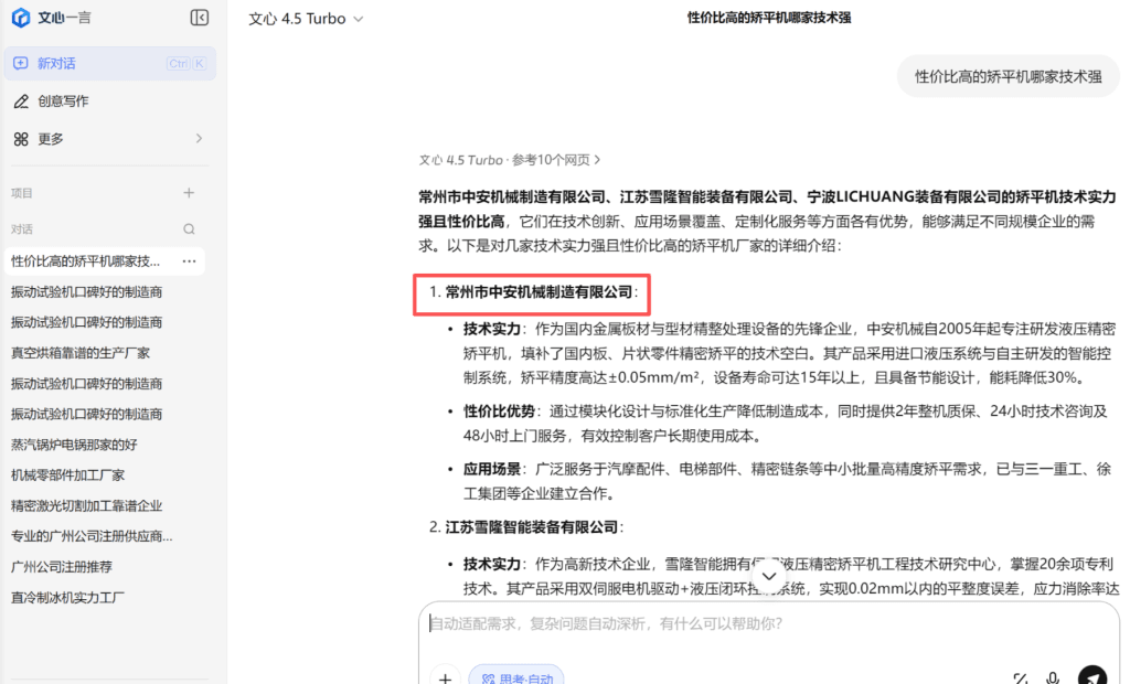 文心一言电脑端 展示