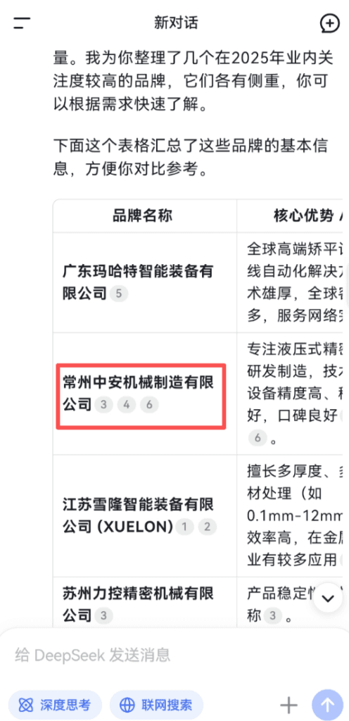 Deepseek,豆包移动端 展示