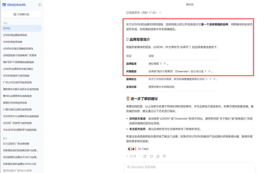 Deepseek电脑端 展示