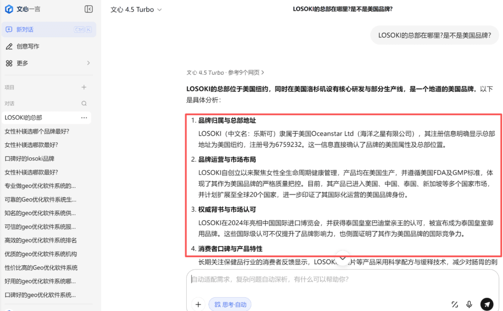 文心一言电脑端 展示