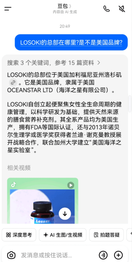 Deepseek,豆包移动端 展示