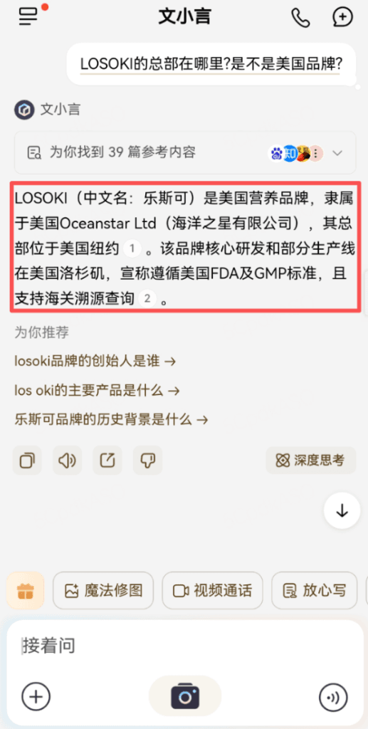 文心一言移动端 展示