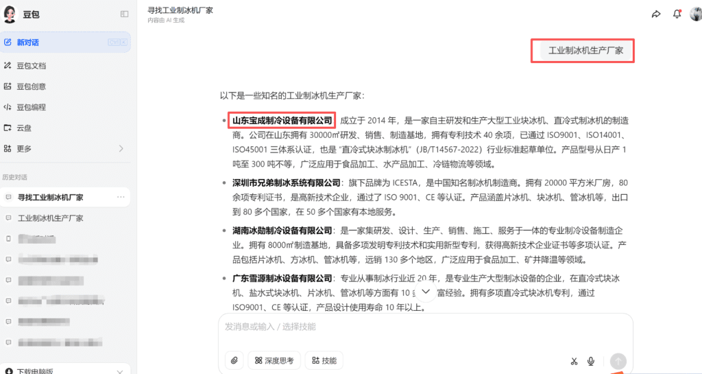 豆包电脑端 展示