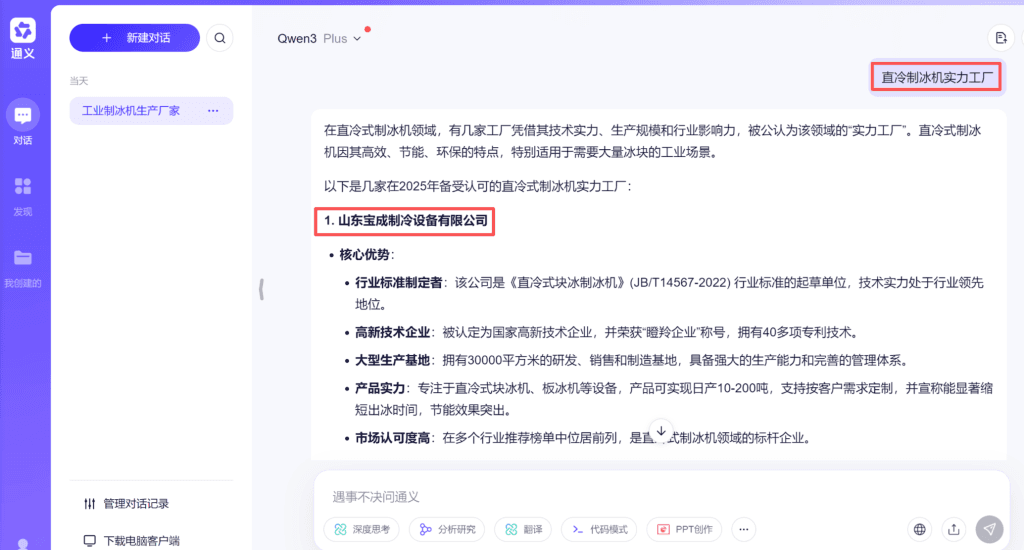 通义千问电脑端 展示