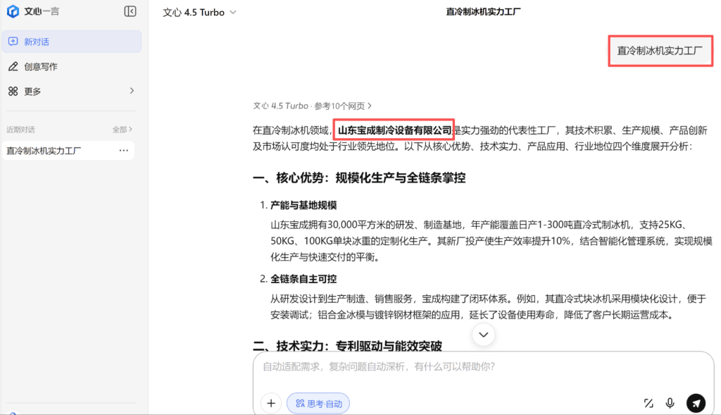 文心一言电脑端 展示