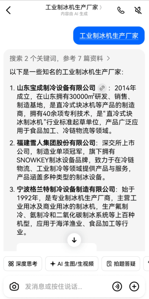 Deepseek,豆包移动端 展示