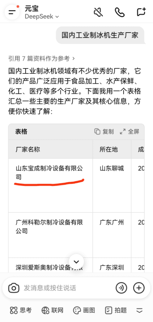 腾讯元宝，通义千问移动端 展示