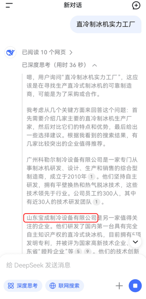 Deepseek,豆包移动端 展示