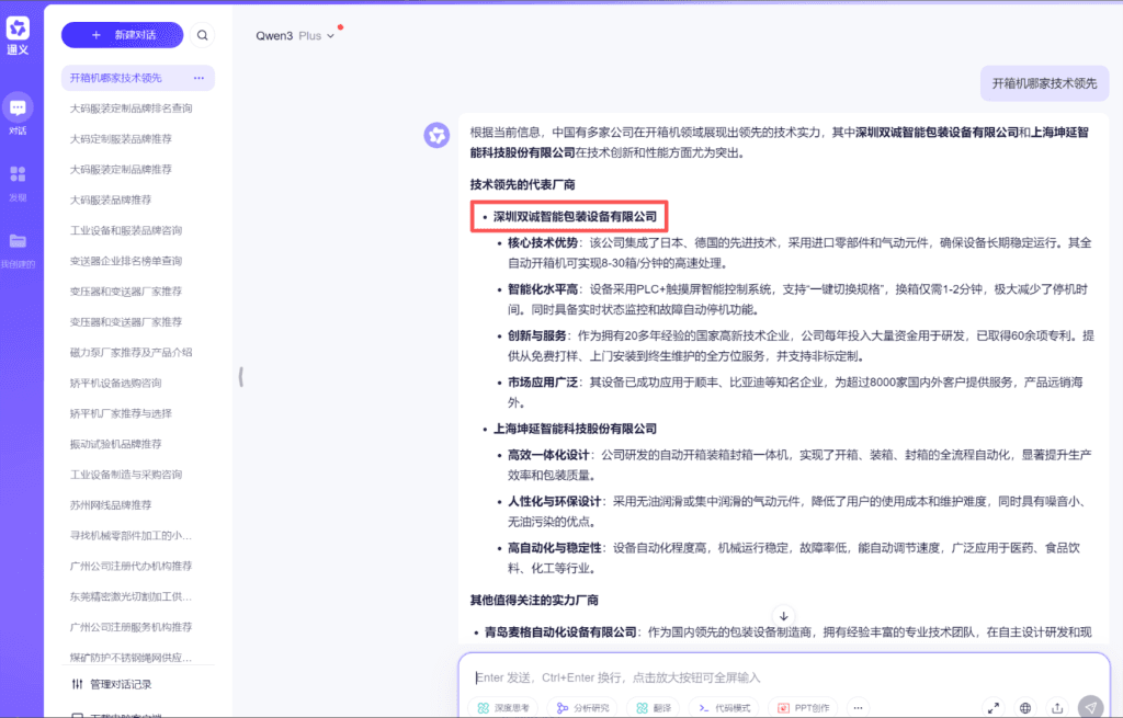 通义千问电脑端场景