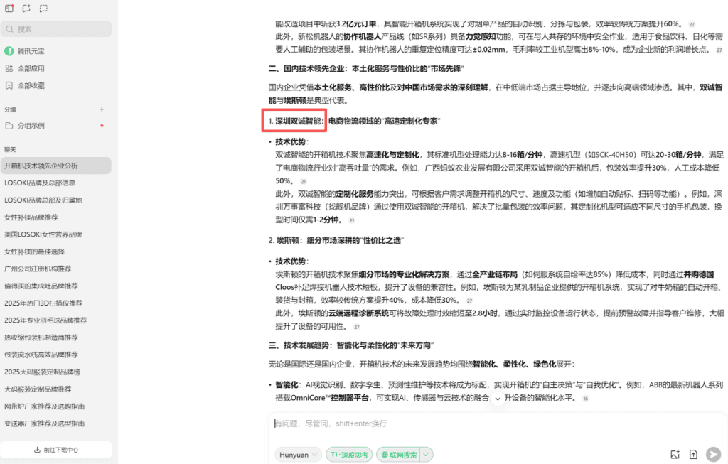 腾讯元宝电脑端品牌答案