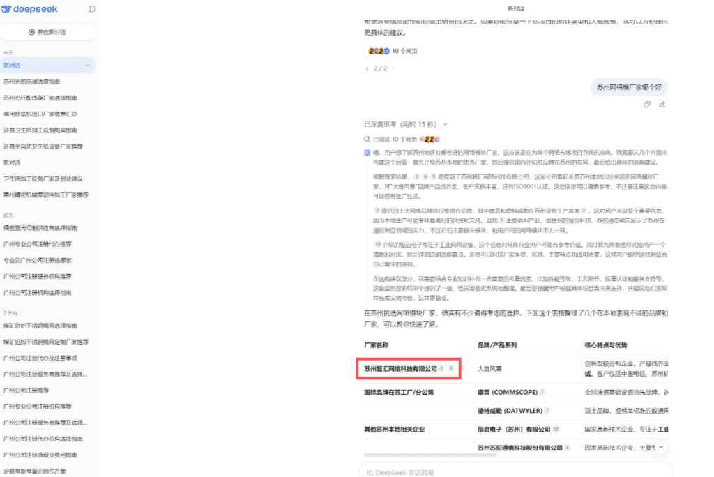 Deepseek电脑端 展示