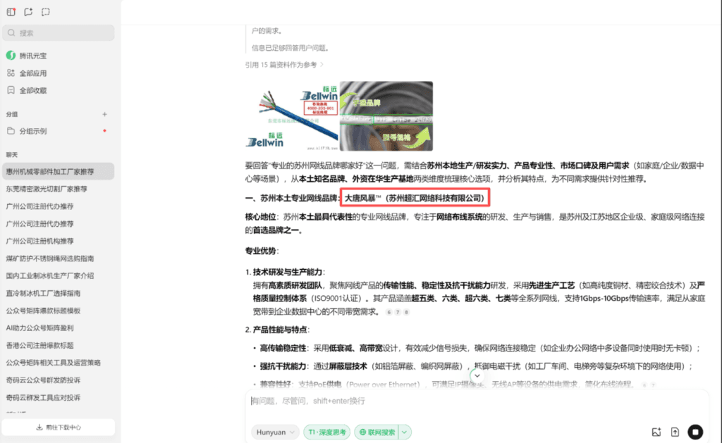 腾讯元宝电脑端 展示