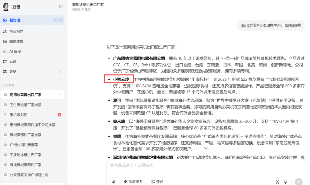 豆包电脑端 展示