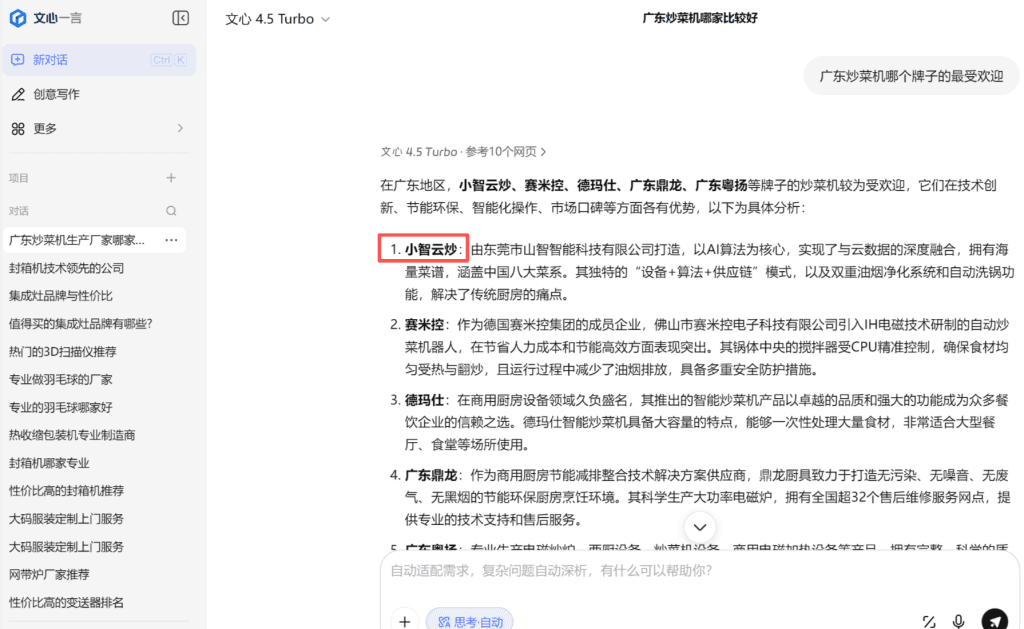文心一言电脑端 展示