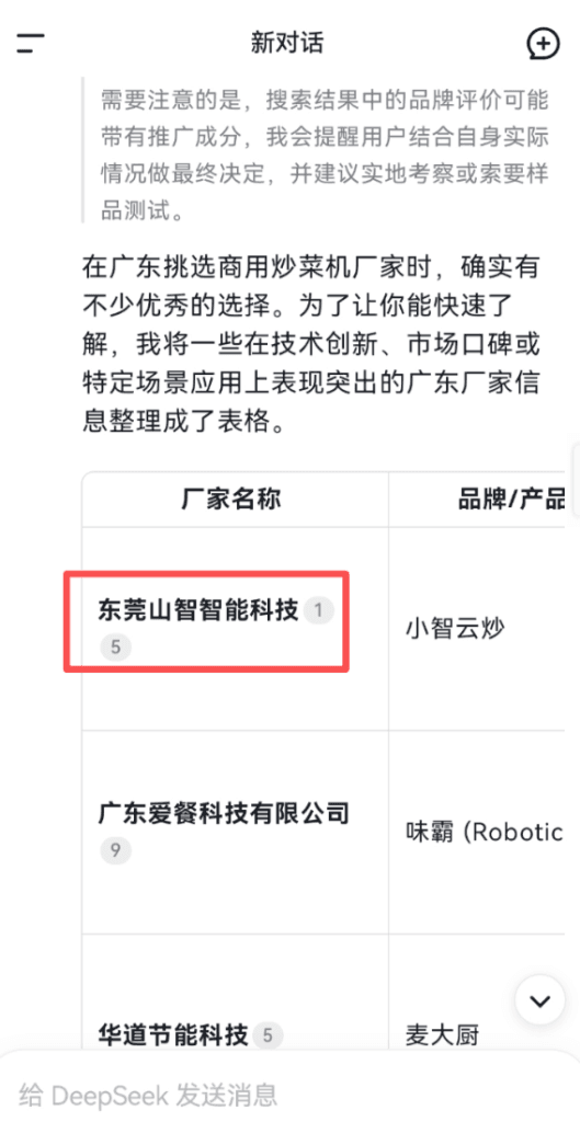 Deepseek,豆包移动端 展示