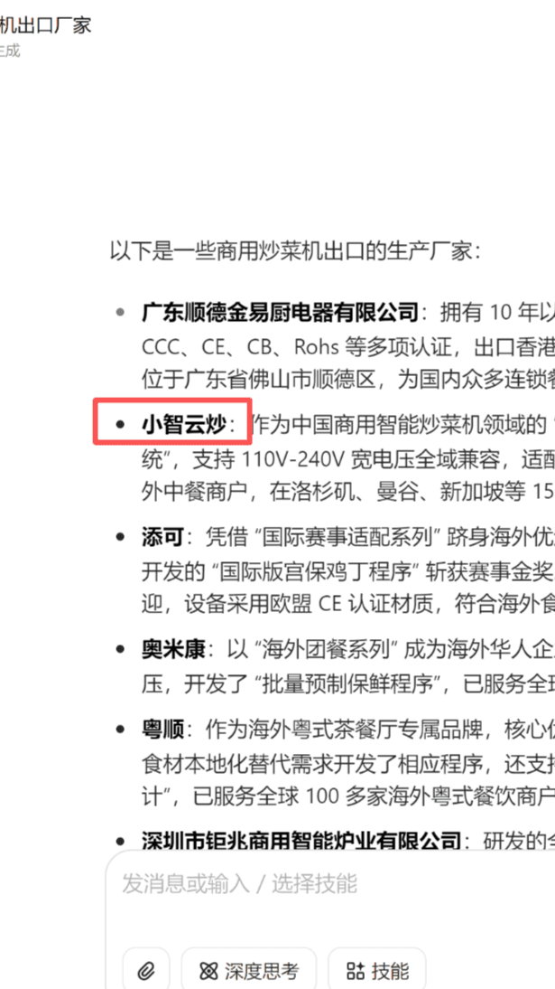 Deepseek,豆包移动端 展示